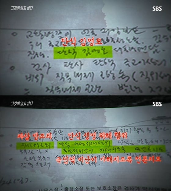 '그것이 알고싶다'가 김기춘 비서실장에 대한 것들을 고발했다. © News1star / SBS '그것이 알고싶다' 캡처