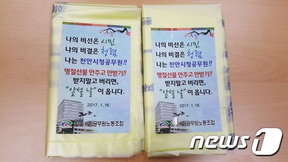 천안시청공무원노동조합이배포한종량제봉투홍보물© News1