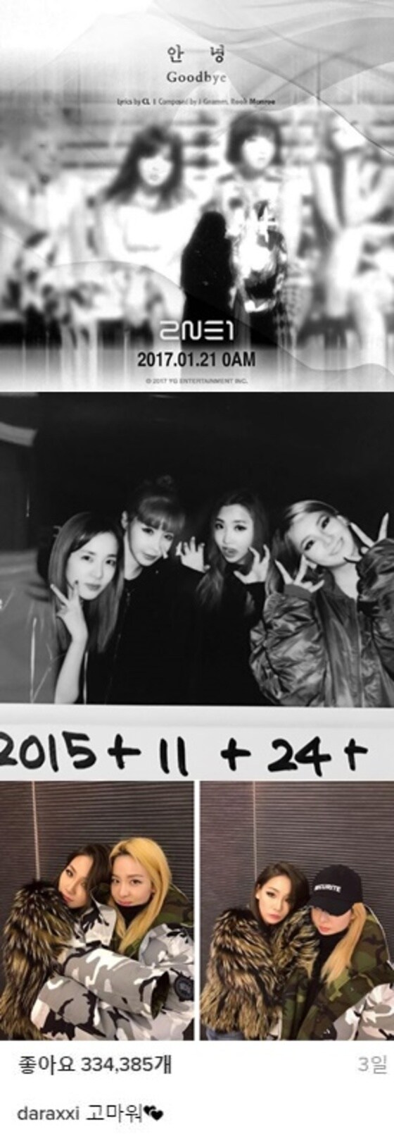 <사진=CL, 산다라박 인스타그램>© News1