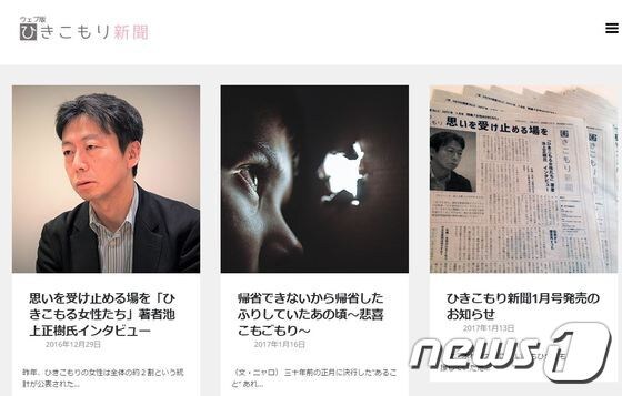 일본 '히키코모리 신문' 홈페이지 캡처 © News1