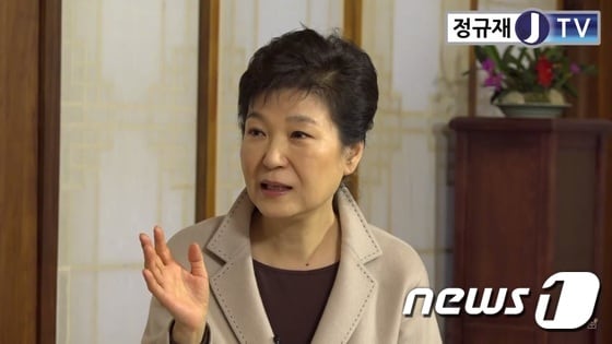 박근혜 대통령. (정규재tv 캡처) © News1 민경석 기자