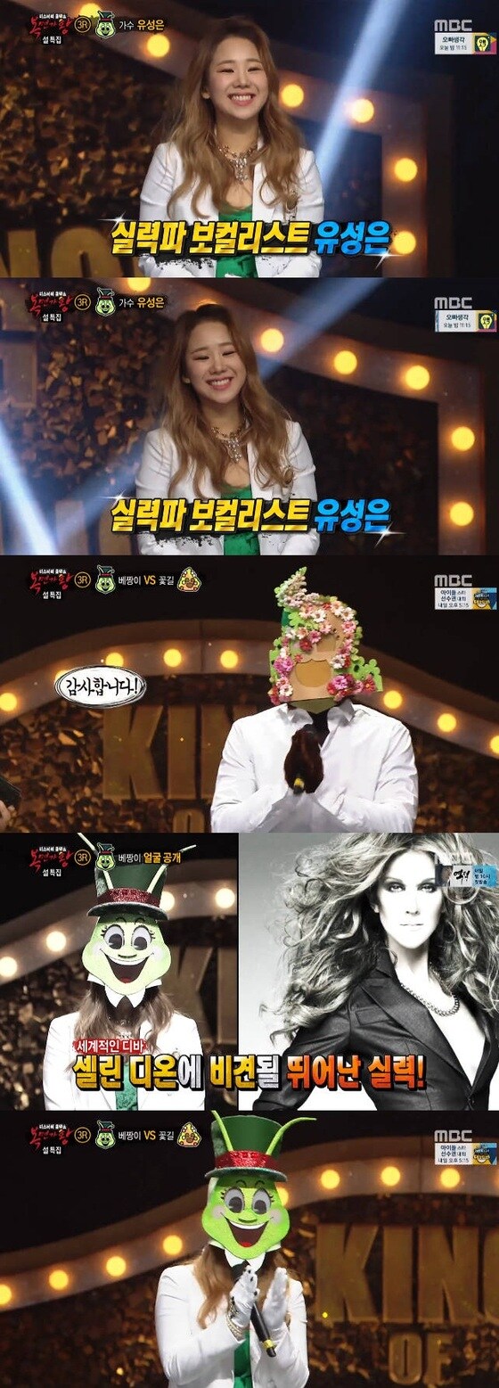 베짱이와 꽃길이 3라운드 대결을 펼쳤다. © News1star / MBC '일밤-복면가왕' 캡처