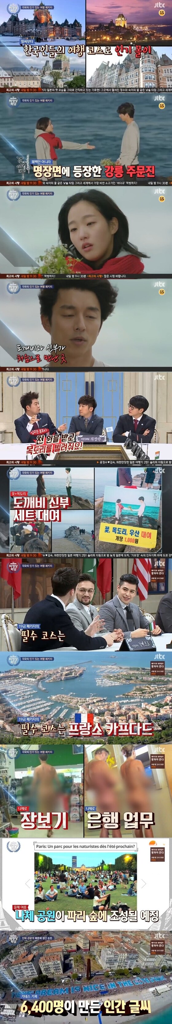 '비정상회담' 멤버들이 각국 관광 상품을 언급했다. © News1star / JTBC '비정상회담' 캡처