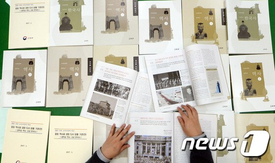 지난 1월 정부세종청사 교육부에서 공개된 국정역사교과서 최종본./뉴스1 © News1 장수영 기자
