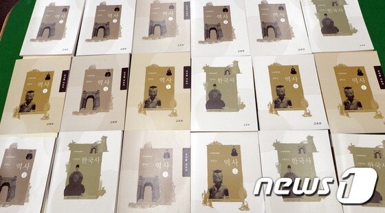 지난 1월 정부세종청사 교육부에서  공개된 국정역사교과서  최종본.(뉴스1 DB) © News1 장수영 기자