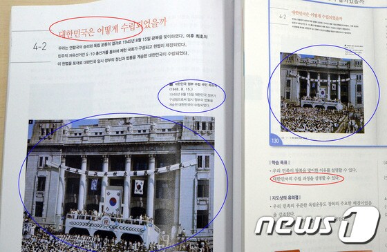 교육부가 지난1월 31일 정부세종청사에서 공개한 국정역사교과서 최종본./뉴스1 DB © News1 장수영 기자