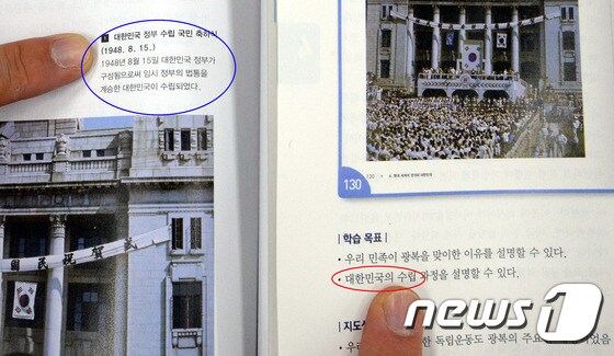 지난 1월 공개된 국정 역사교과서.(뉴스1 DB) © News1 장수영 기자