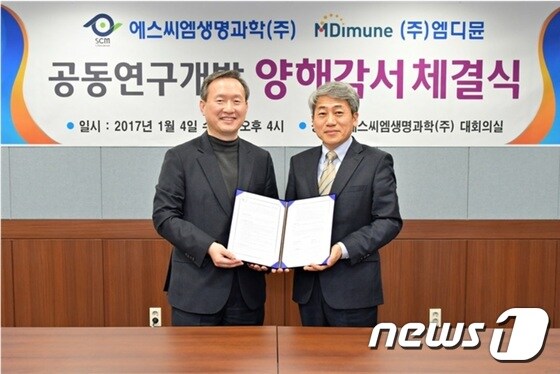 송순욱 SCM생명과학 대표(왼쪽)와 배신규 엠디뮨 대표.  © News1