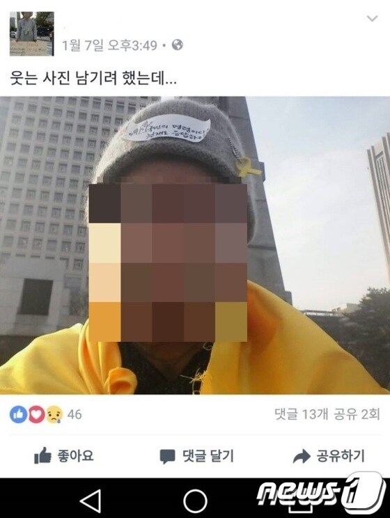 7일 오후 서울 경복궁 인근에서 분신을 시도한 서모씨(64)의 SNS 캡처. © News1