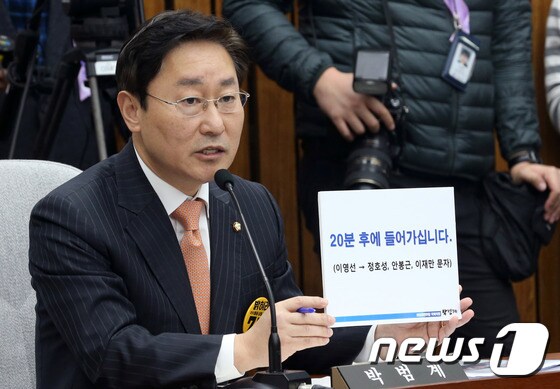 박범계 더불어민주당 의원/뉴스1 © News1 사진공동취재단