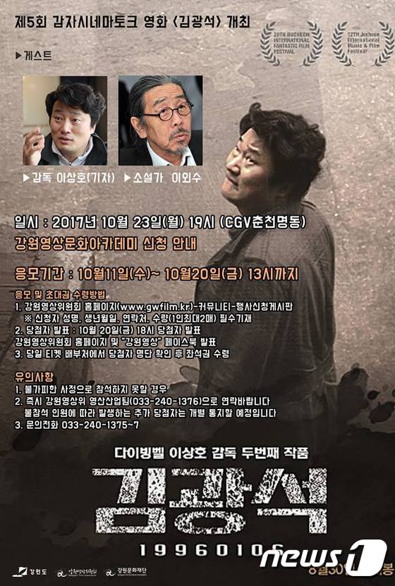 영화 김광석 감자시네마토크 포스터(강원영상위원회 제공) © News1