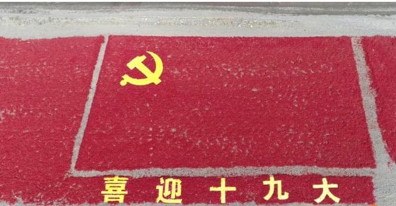 고추로 만든 중국 공산당 당기. 아래 글자는  19차 당대회를 즐겁게 환영한다는 뜻.  -  CCTV 갈무리