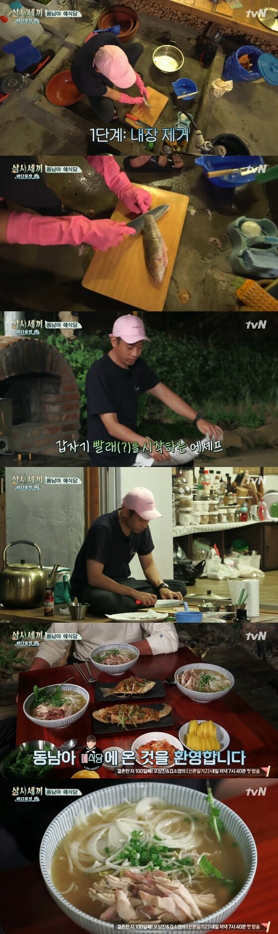 tvN '삼시세끼-바다목장 편' 캡처© News1