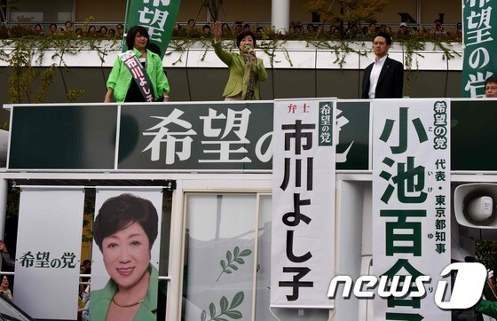 오는 22일 실시되는 중의원 선거를 위해 신당 희망당 대표 고이케 유리코(小池百合子) 도쿄도지사가 지난 12일 도쿄에서 유세를 진행했다.© AFP=뉴스1