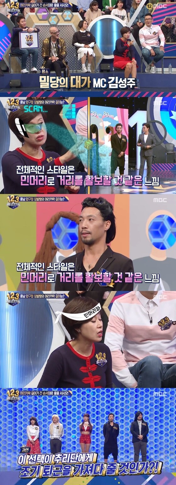MBC '랭킹쇼 1,2,3' 캡처© News1
