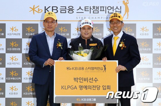 '골프 여제' 박인비, KLPGA 명예의전당 입성