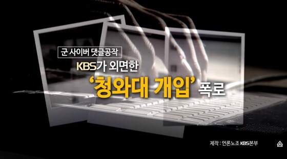 KBS파업뉴스 1탄 방송화면(유튜브 영상 갈무리) © News1