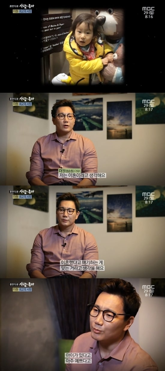 MBC '휴먼다큐 사람이 좋다' 방송 화면 캡처 © News1