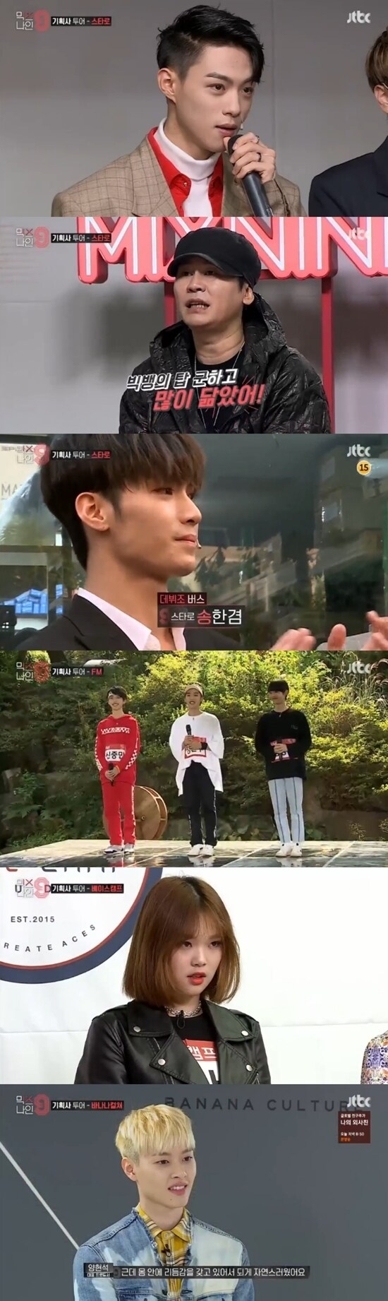 JTBC '믹스나인' 방송 화면 캡처 © News1