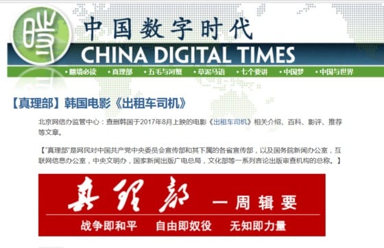 중국 당국이 영화  '택시운전사' 관련 콘텐츠를 모두 차단한다는 내용의 공지문 - 중국 디지털타임스 갈무리