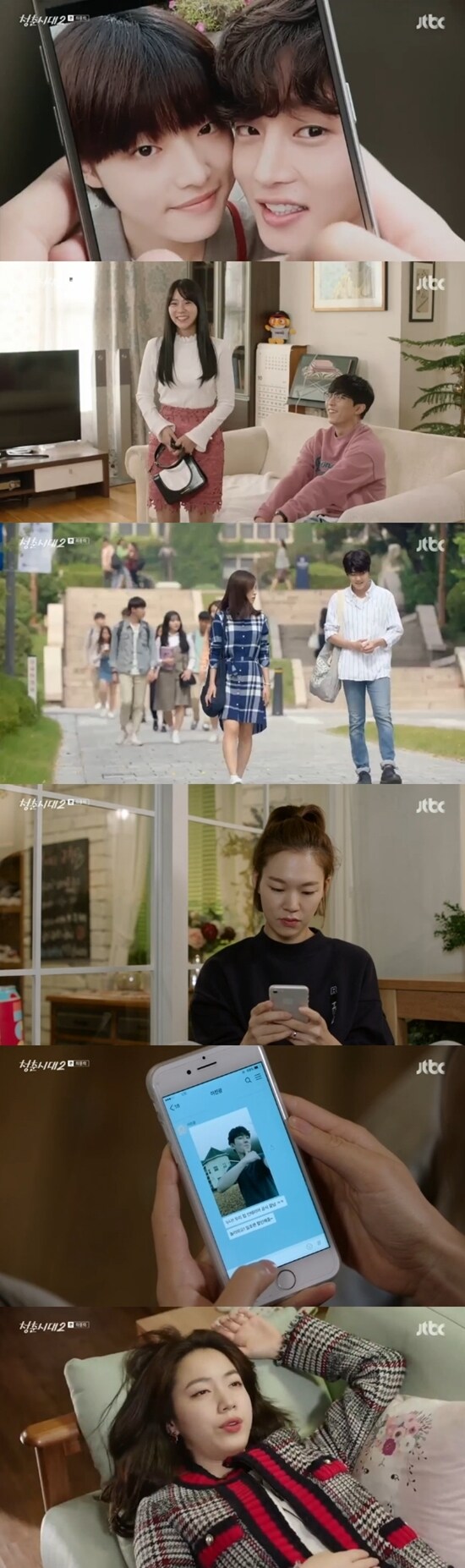 JTBC '청춘시대2' 방송 화면 캡처 © News1