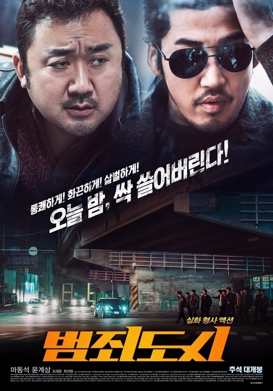 영화 '범죄도시' 포스터 © News1