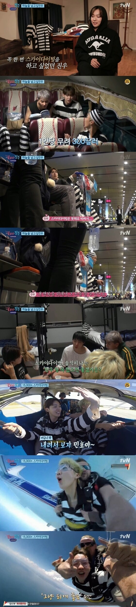tvN 꽃보다 청춘 위너 © News1