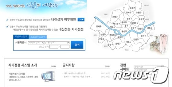 ‘서울특별시 건축물 내진성능 자가점검’ 사이트 캡처© News1