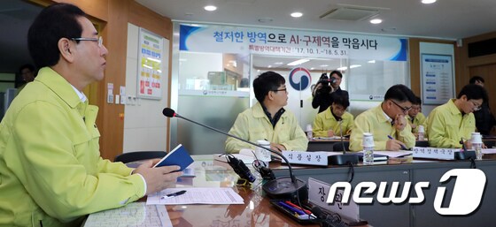 김영록 장관이 농식품부 AI 방역대책상황실에서 직원들과 긴급대책회의를 하고 있다. © News1 장수영 기자
