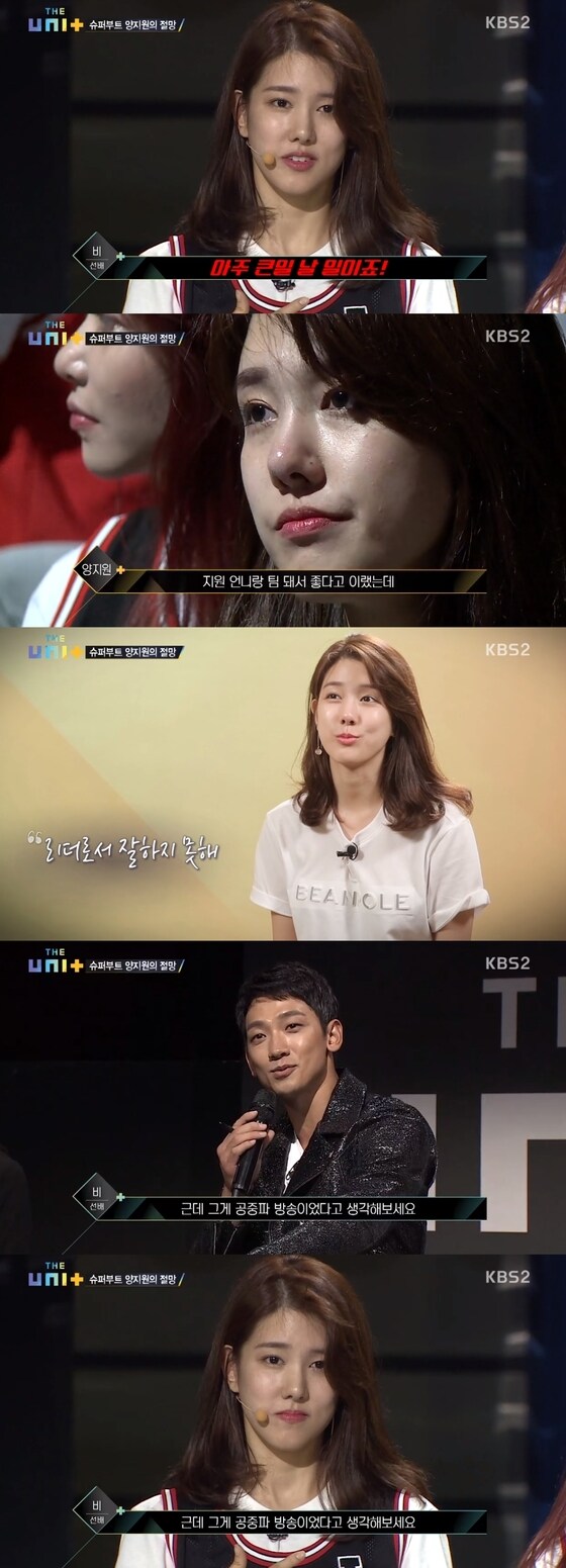 KBS2 '더 유닛' 캡처© News1