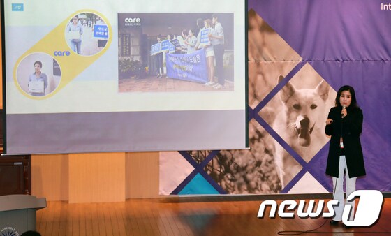 박소연 케어 대표가 24일 개고기 금지 입법 위한 국제 콘퍼런스에서 발언을 하고 있다. 2017.11.24/뉴스1 © News1 이동원 기자