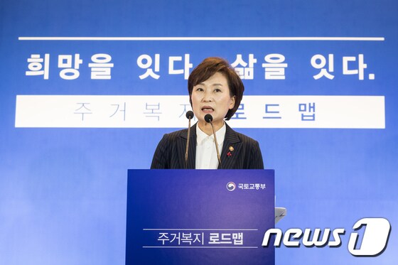 주거복지로드맵을 발표하고 있는 김현미 국토교통부 장관. 2017.11.29/뉴스1 © News1 유승관 기자