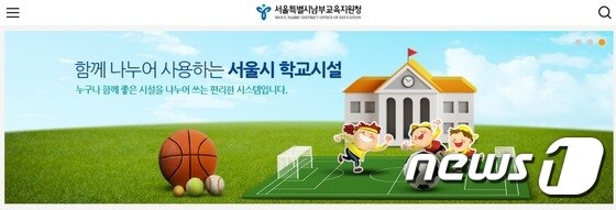 서울남부교육청 홈페이지 갈무리.© News1