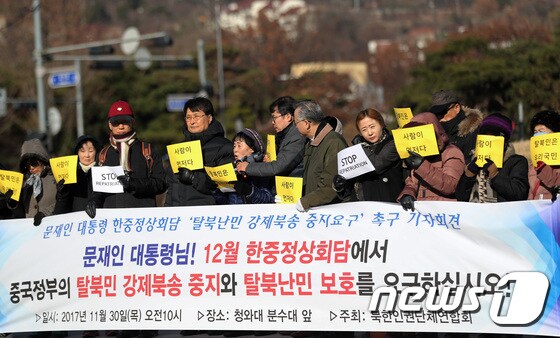 북한인권단체연합회, '탈북난민 강제북송 중지' 촉구
