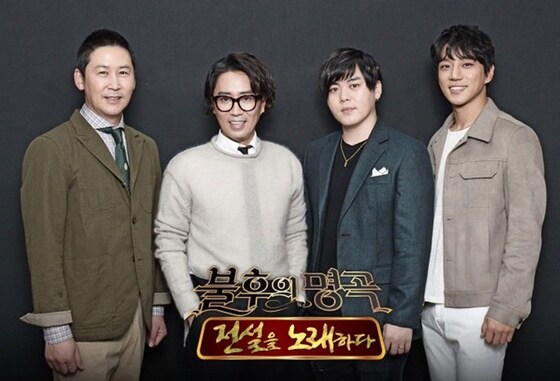 KBS 2TV '불후의 명곡' 공식 홈페이지 © News1