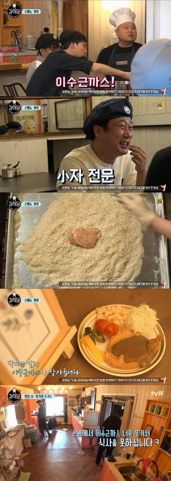 tvN 강식당 © News1