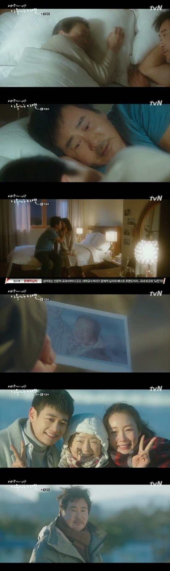 tvN '세상에서 가장 아름다운 이별' 방송 화면 캡처 © News1