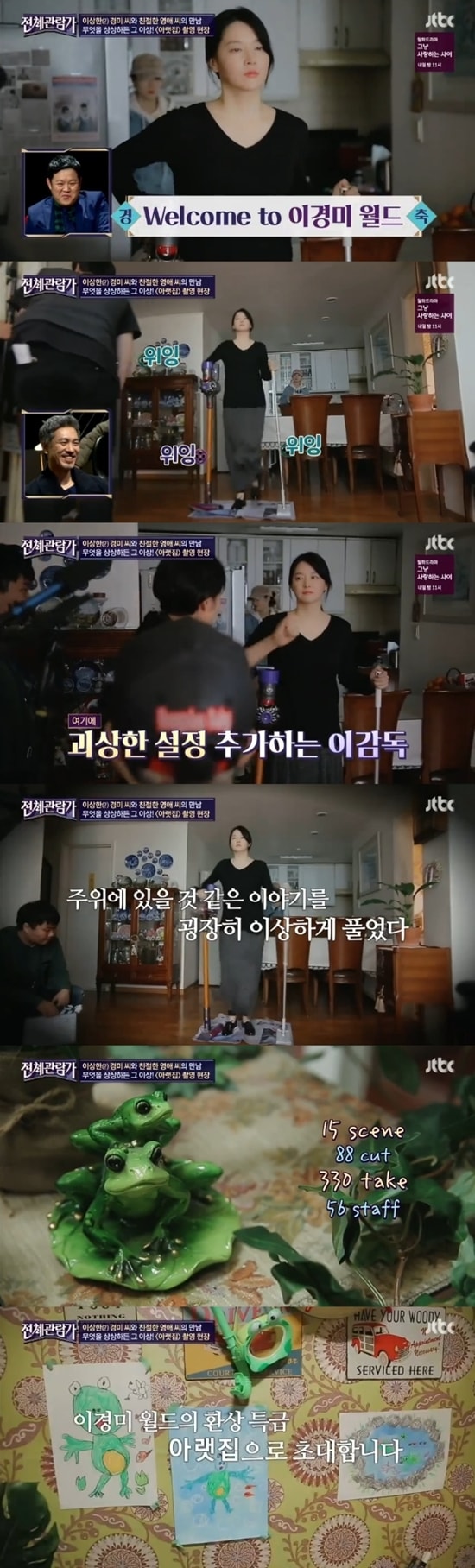 JTBC '전체관람가' 방송 화면 캡처 © News1