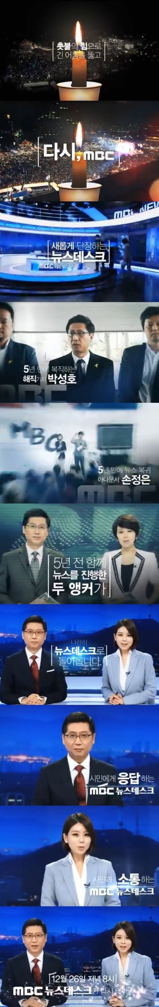 MBC 뉴스데스크 예고 영상 캡처 © News1