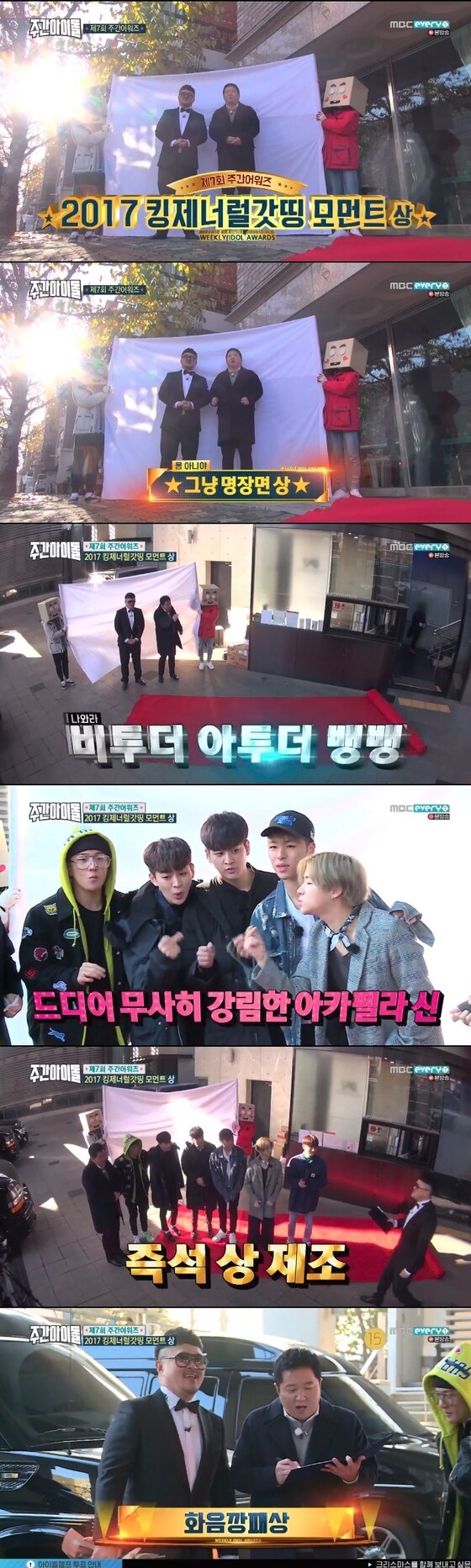 MBC every1 주간 아이돌 © News1