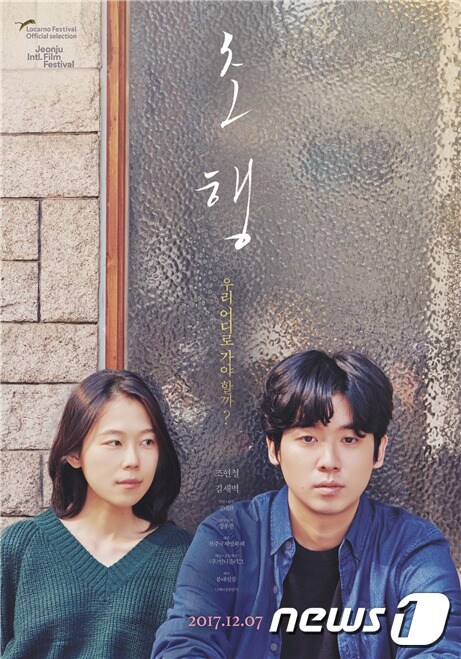 영화 '초행' 포스터(강원영상위원회 제공)© News1