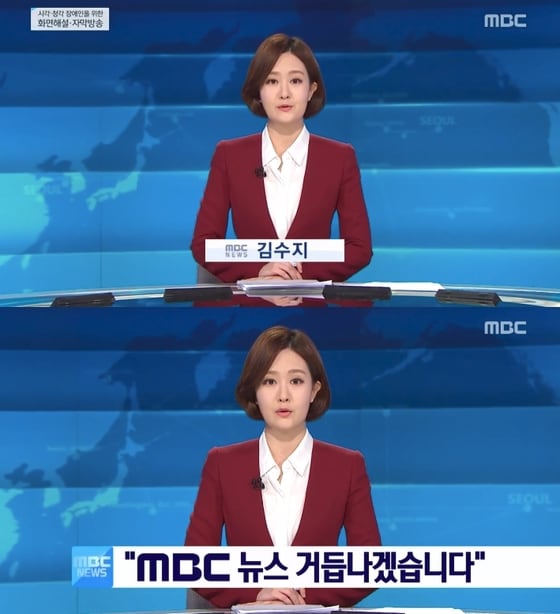 MBC 뉴스데스크 김수지 아나운서  © News1