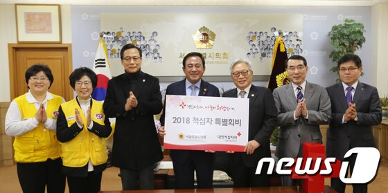 서울시의회, 2018년도 적십자 특별회비 기부