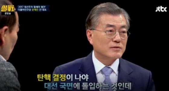 문재인 더불어민주당 전 대표가 대선 출마 공식 선언을 안하는 이유를 밝혔다. © News1star/ JTBC