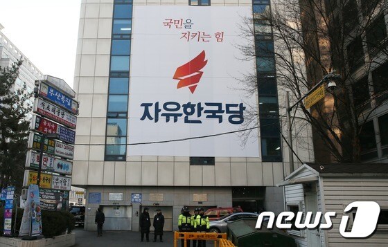 서울 여의도 자유한국당 당사./뉴스1 © News1 송원영 기자