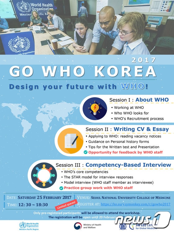 서울대 이종욱글로벌의학센터와 국제보건기구 서태평양지역사무처(WHO WPRO)가 공동개최하는 'GO WHO Korea 2017' 워크숍 포스터 © News1