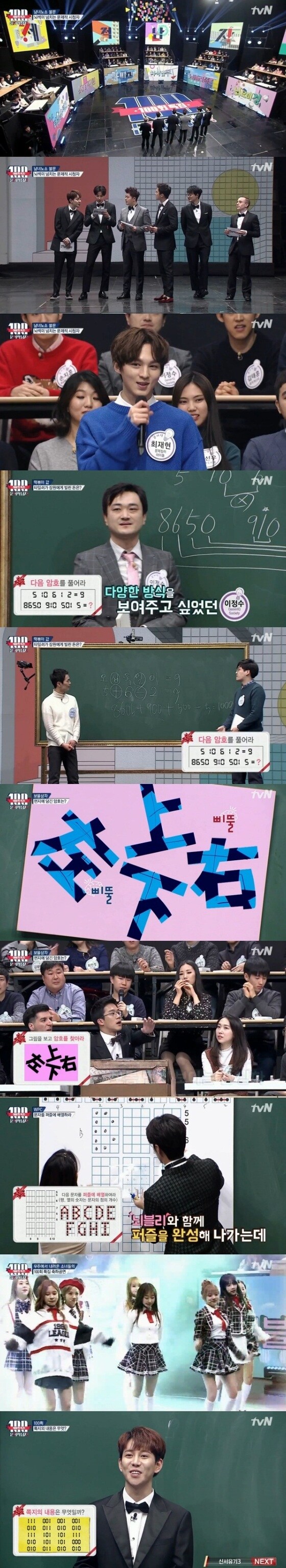 '문제적 남자'가 19일 방송으로 100회를 맞았다. © News1star / tvN '문제적 남자' 100회 캡처