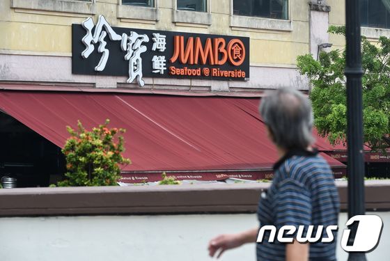 싱가포르의 레스토랑 체인 점보. © AFP=뉴스1