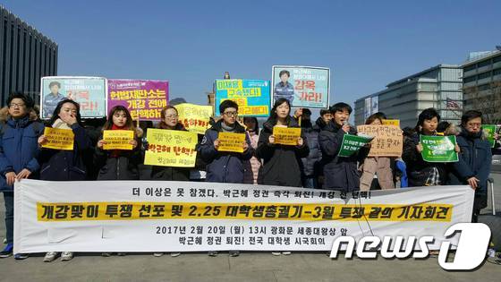 20일 오후 서울 종로구 광화문 광장에서 전국대학생시국회의 회원들이 기자회견을 진행하고 있다. © News1