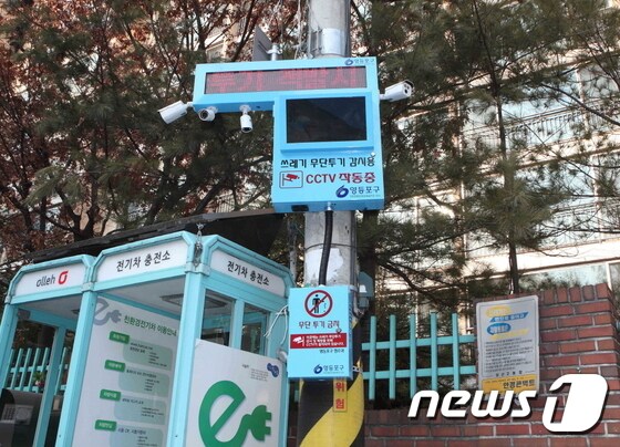 쓰레기 무단투기 계도·단속 시스템(서울 영등포구 제공). © News1